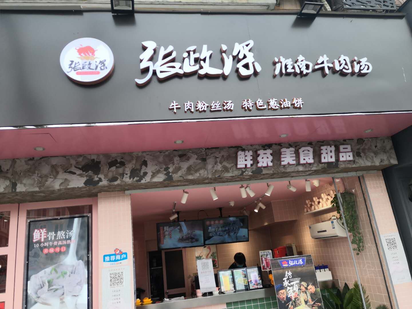 张政深淮南牛肉汤（南苑路）