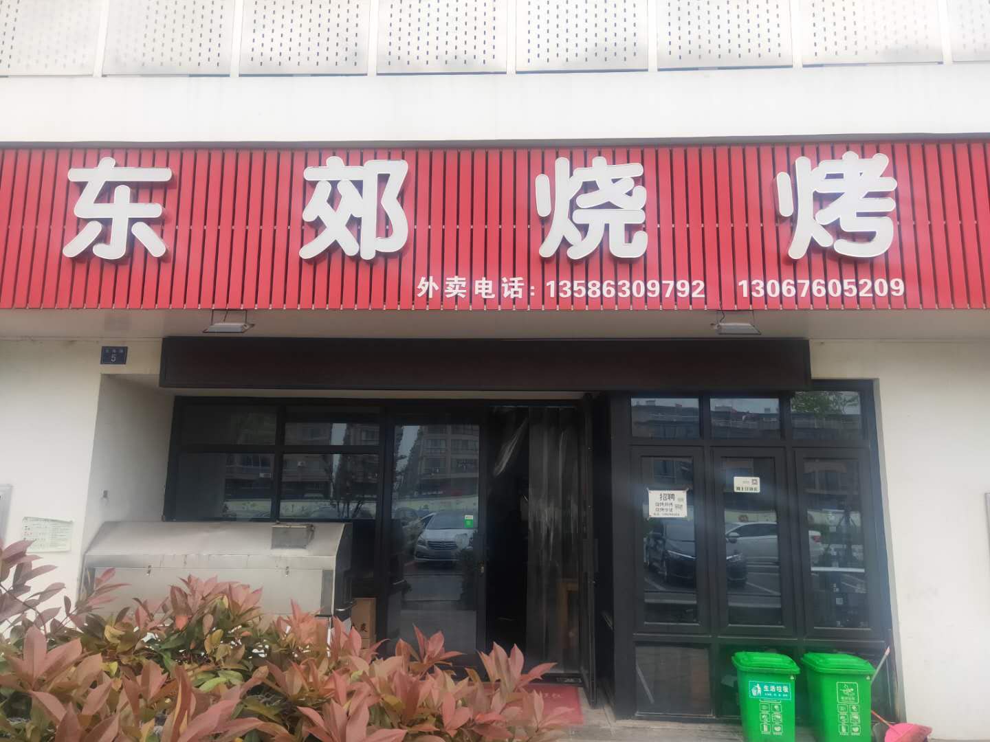 东郊烧烤（东峰路）