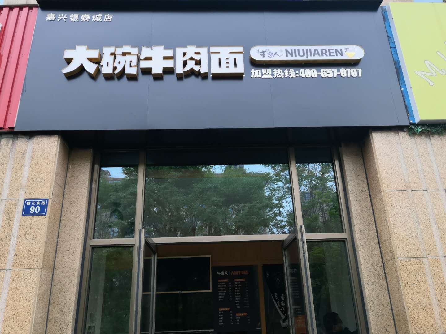 大碗牛肉面（钱江东路）