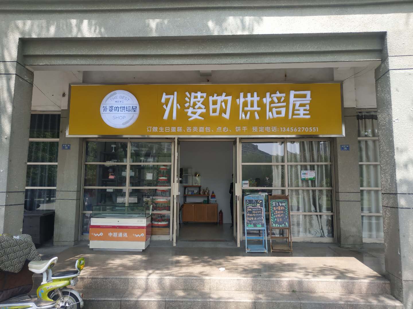外婆的烘焙屋（风和二路）