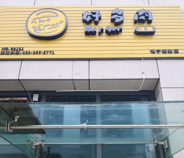 好多肉（银泰店）