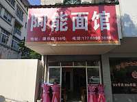 阿能面馆（康乐路）