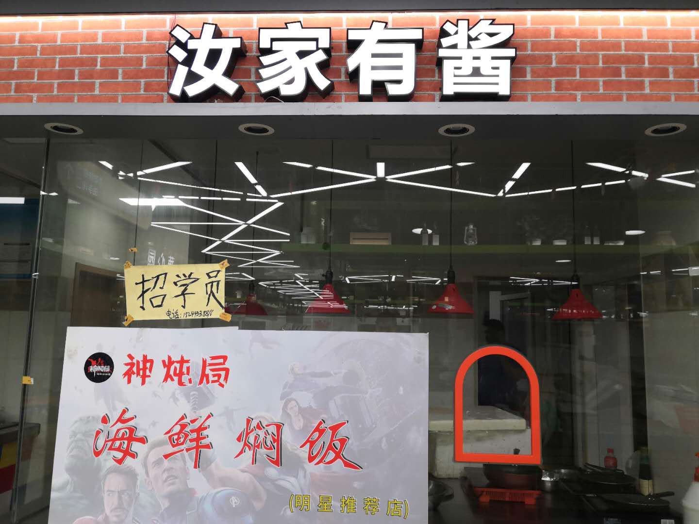 汝家有酱