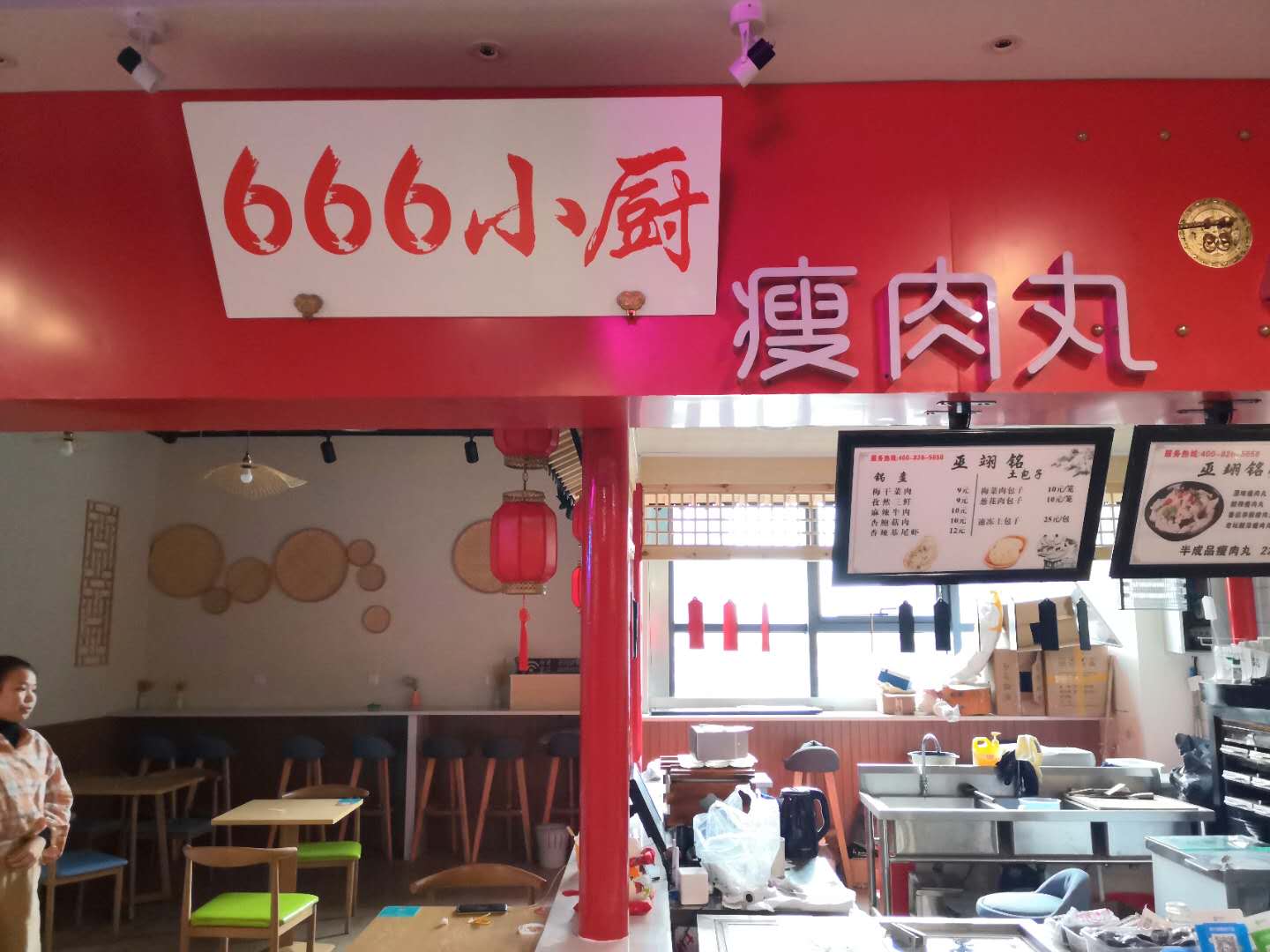 666小厨（新苑路）