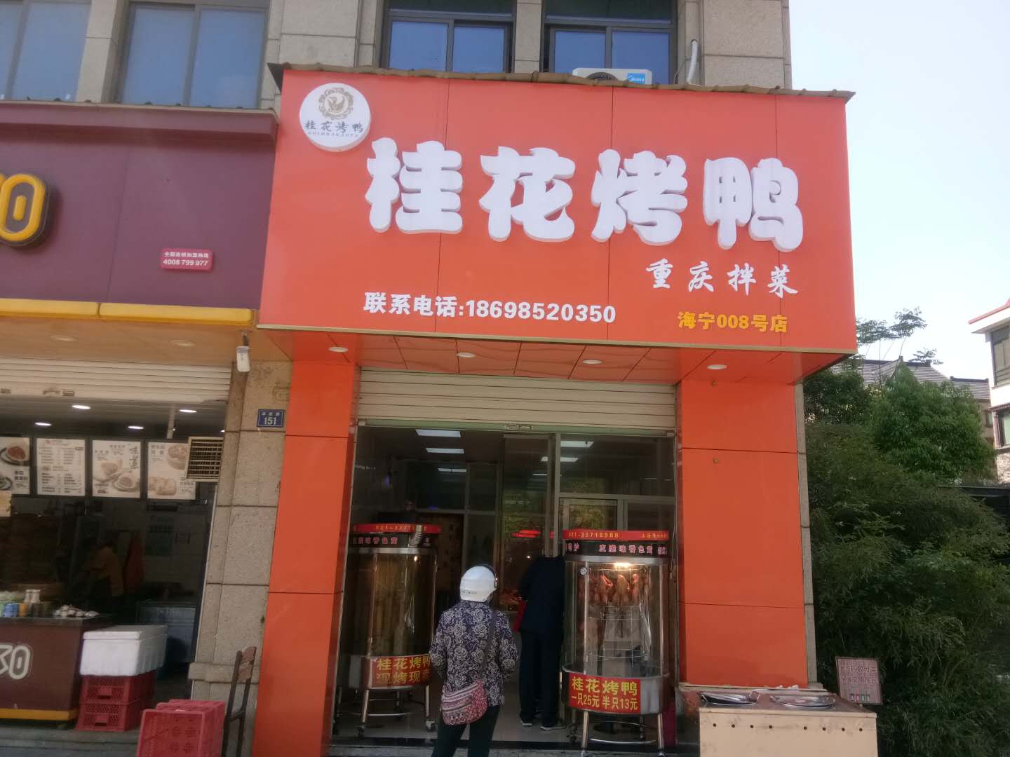 桂花烤鸭（丰收路）