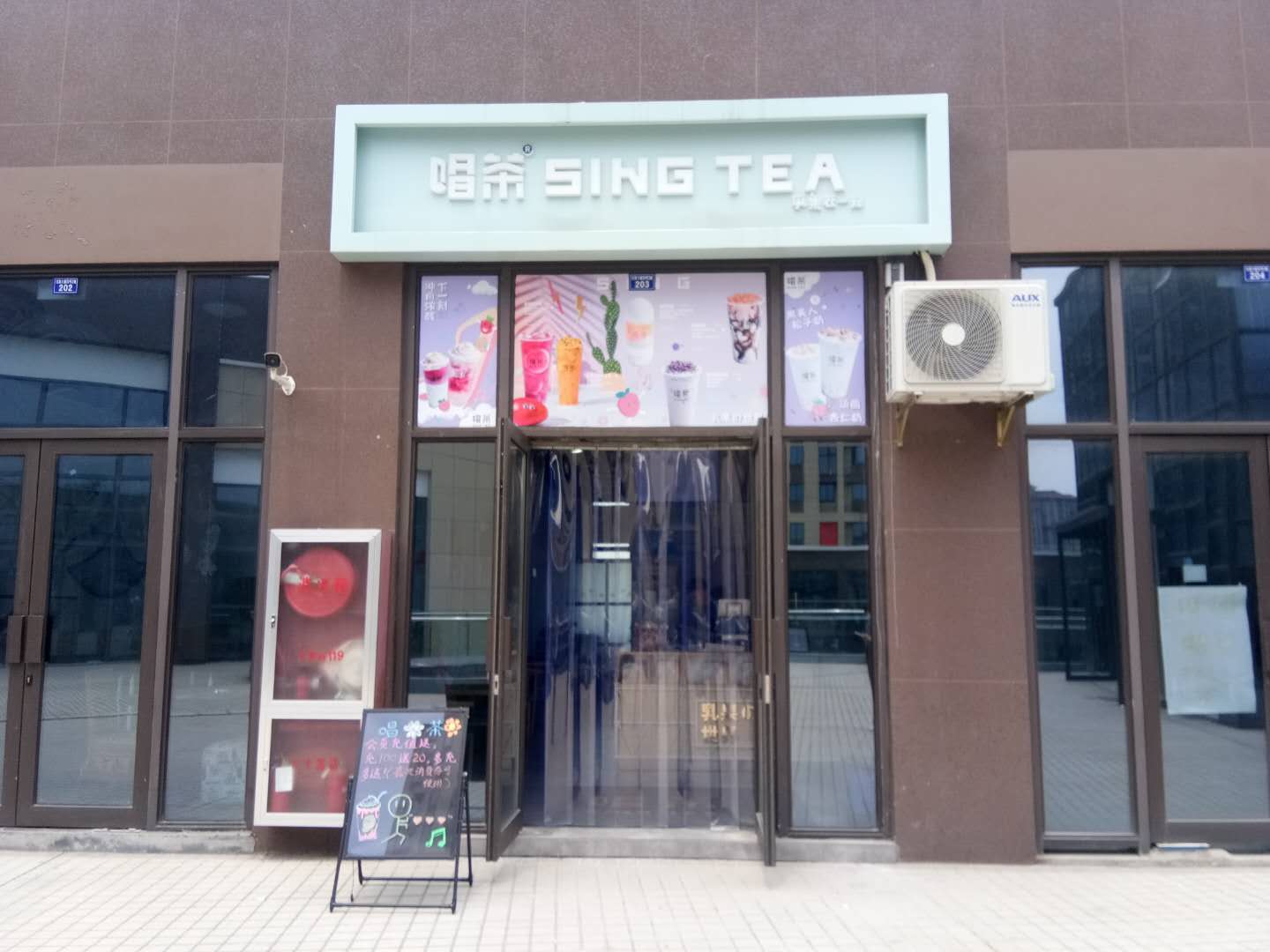 唱茶（红旗大道）