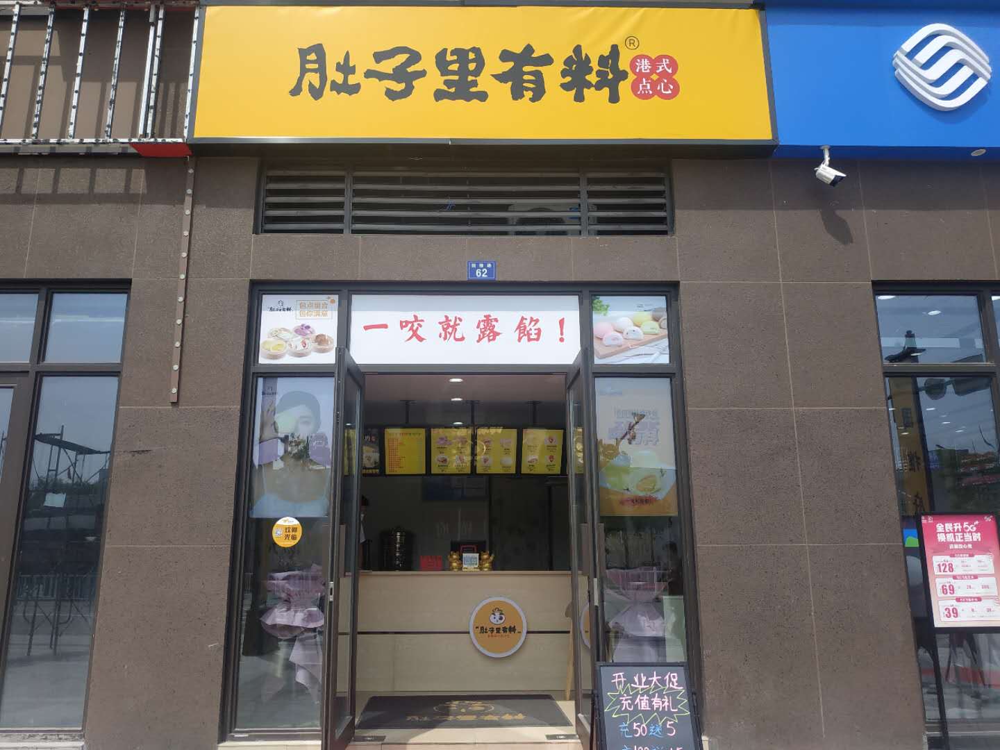 肚子里有料(国榷路)