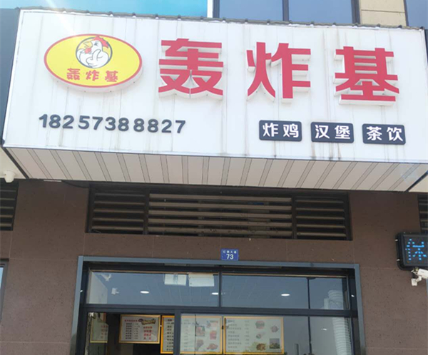 轰炸基（红旗大道）