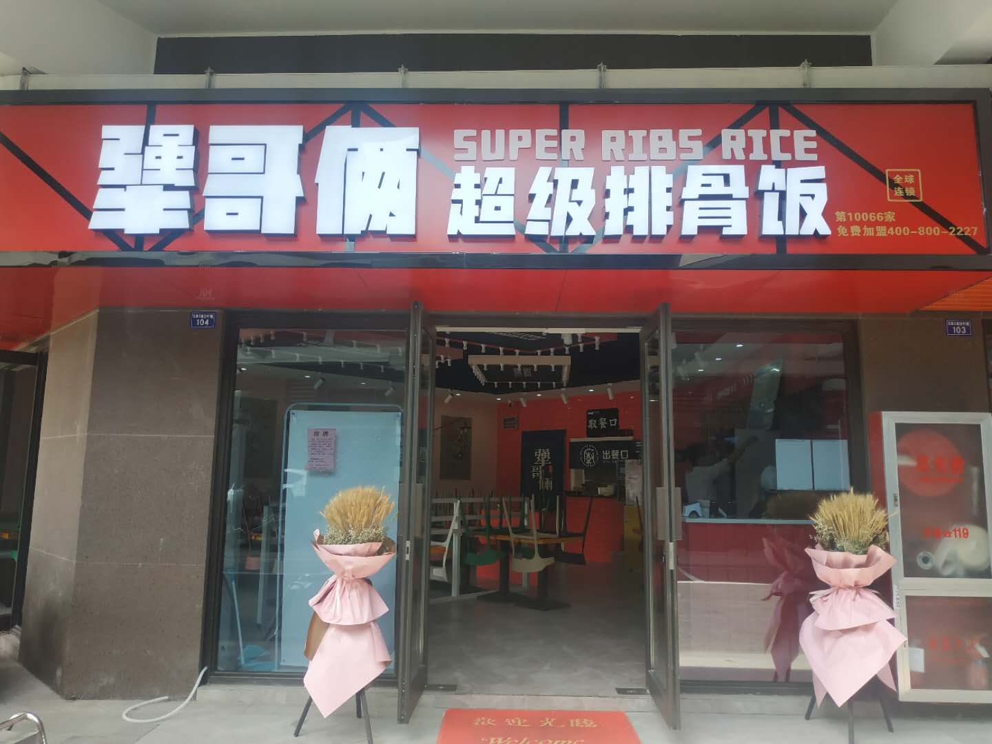 犟哥俩超级排骨饭（小镇广场）