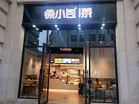 徐小包茶（工人路）