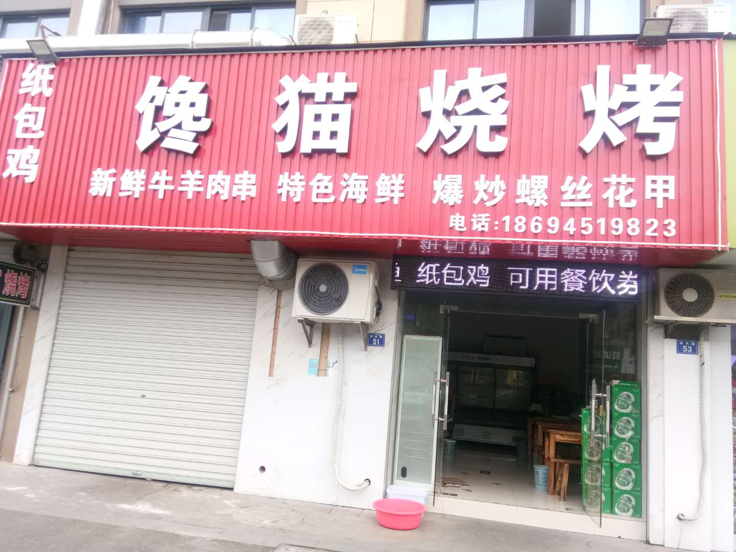 馋猫烧烤（高丰路）
