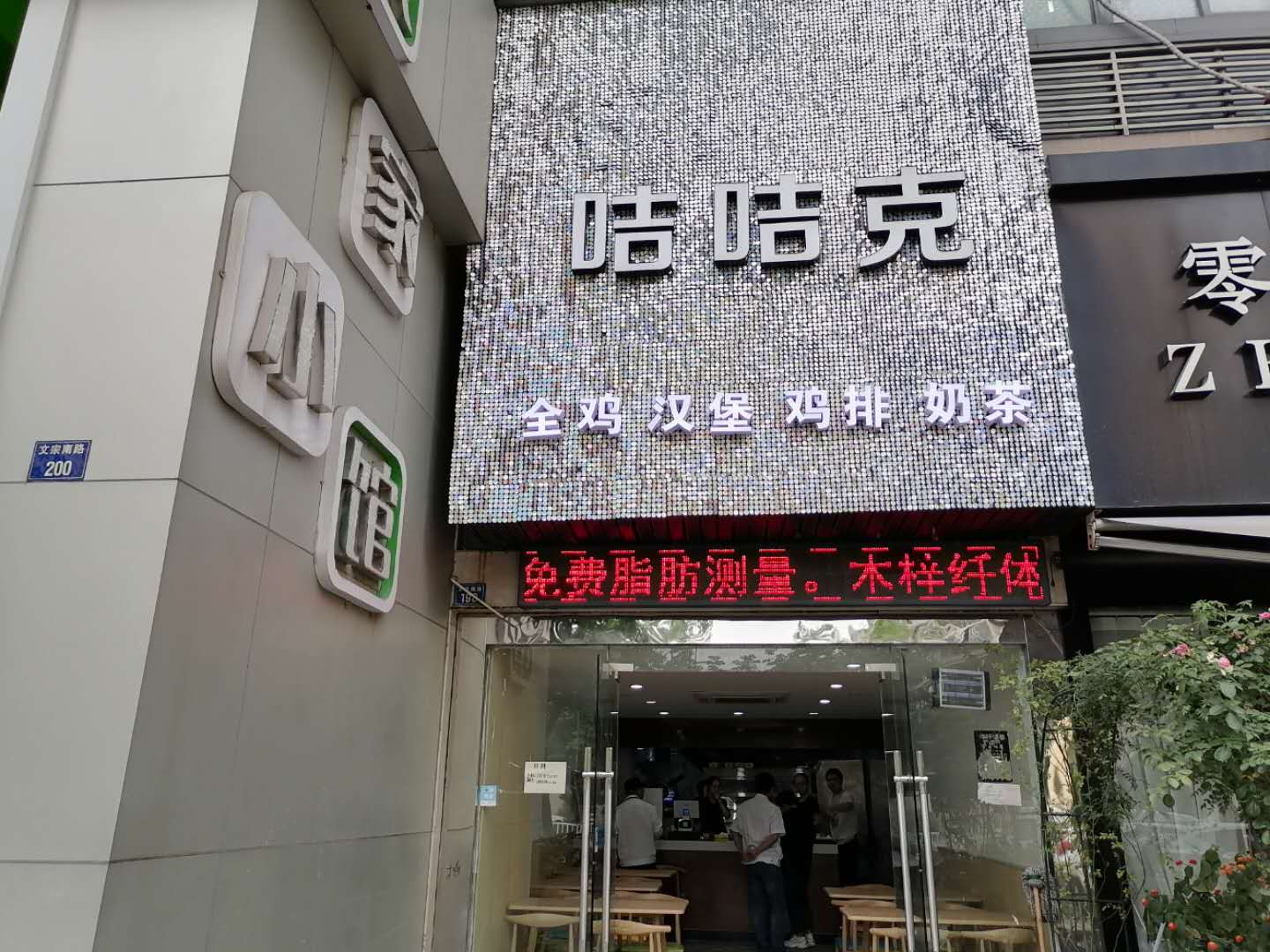 咭咭克（文宗南路）