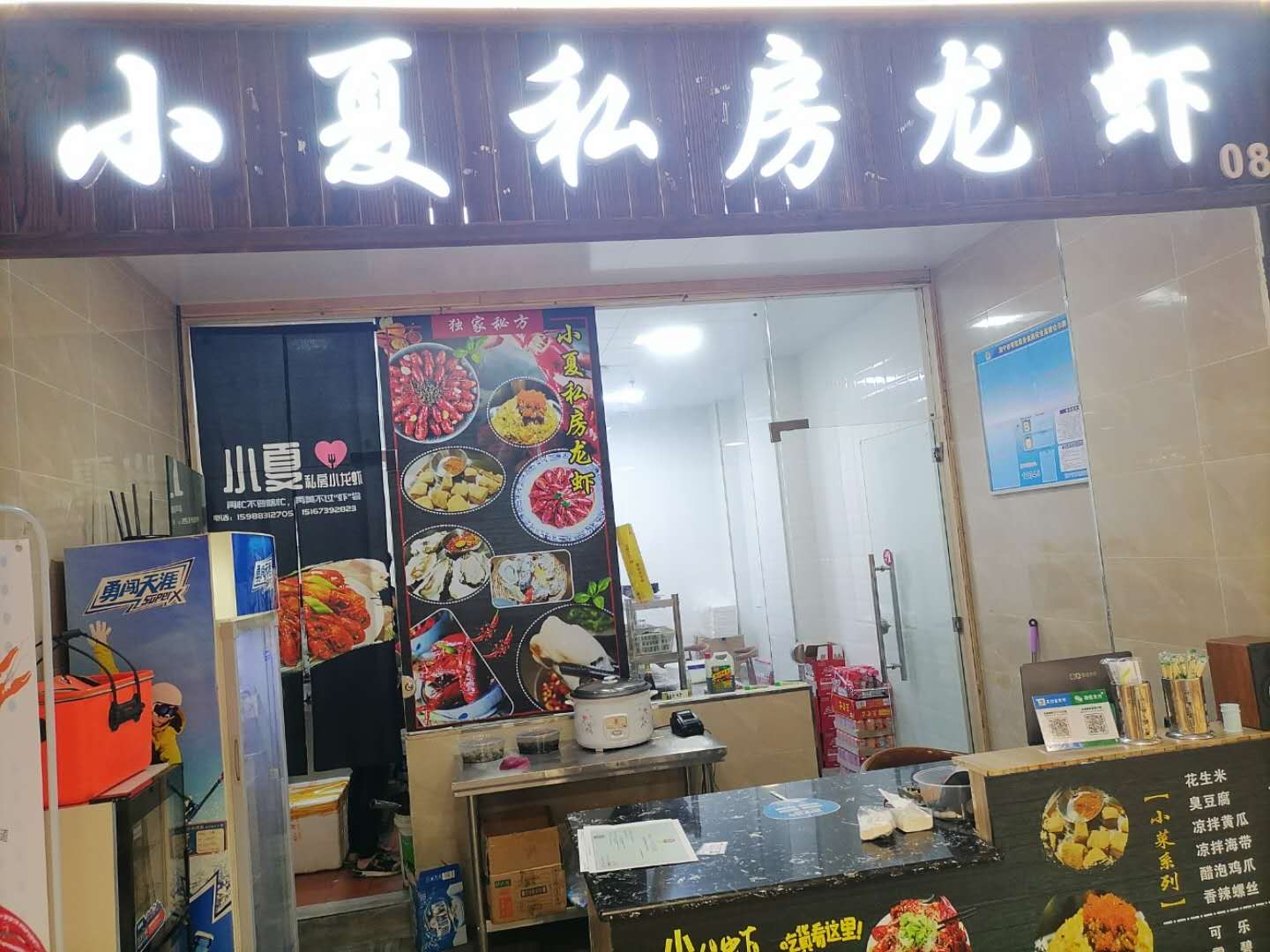 小夏私房龙虾（新苑路）