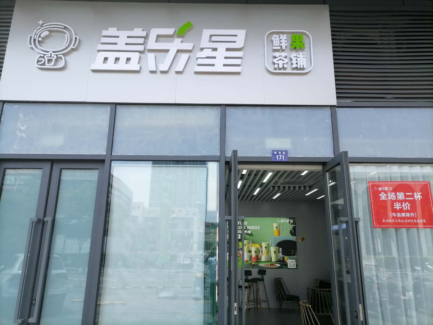 盖乐星（新苑路）