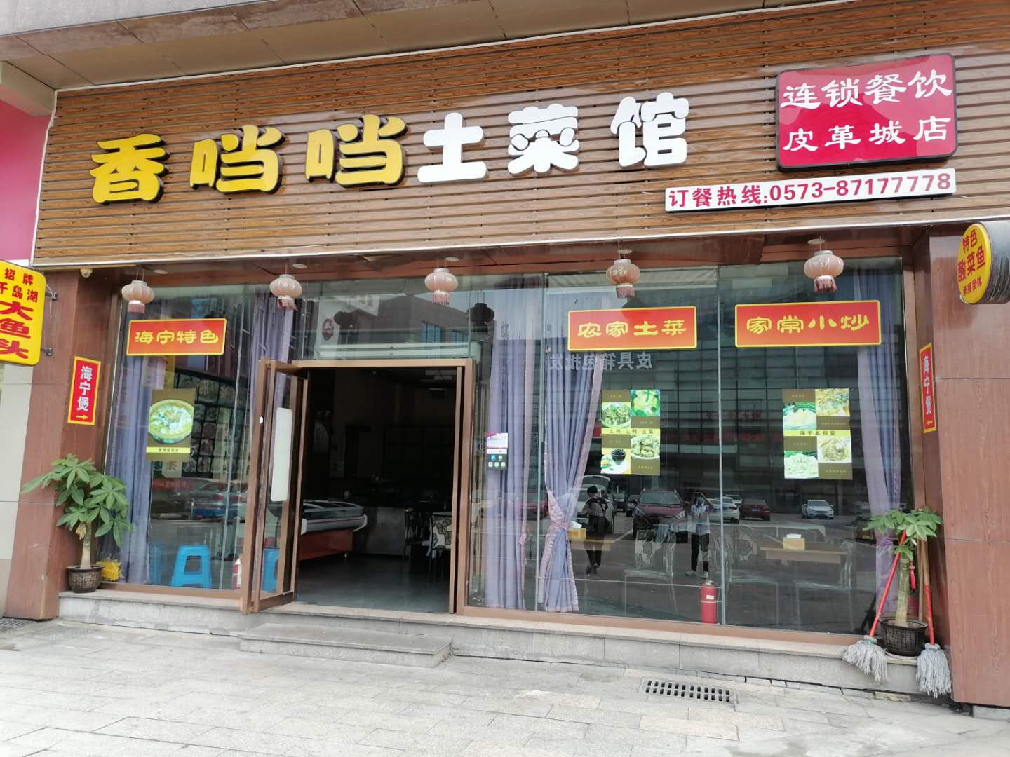 香当当土菜馆(皮革城)