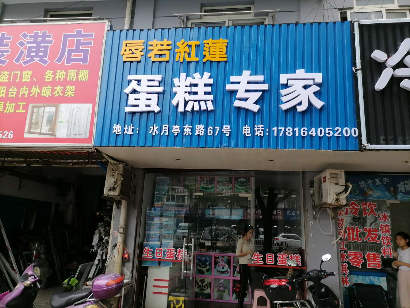 蛋糕专家（水月亭东路）