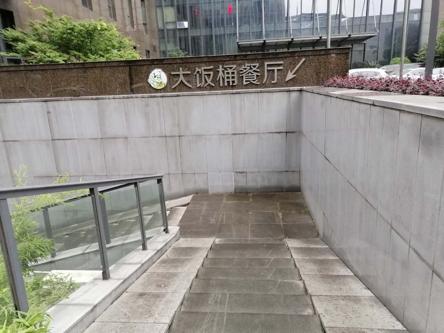 大饭桶餐厅（海宁大道）