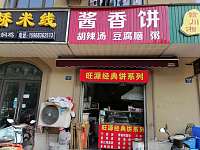 酱香饼（红旗西路）
