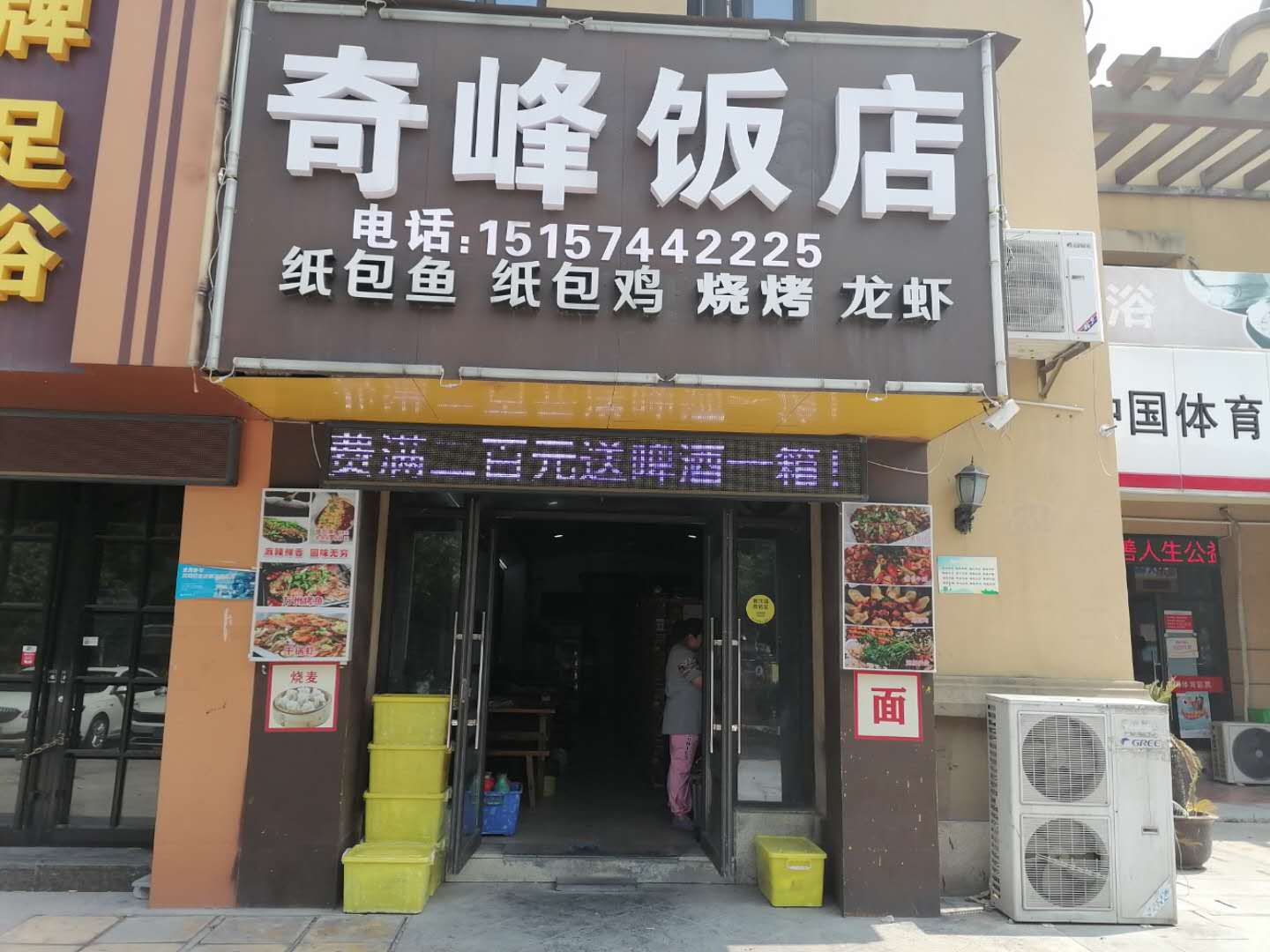 奇锋饭店（红旗西路）