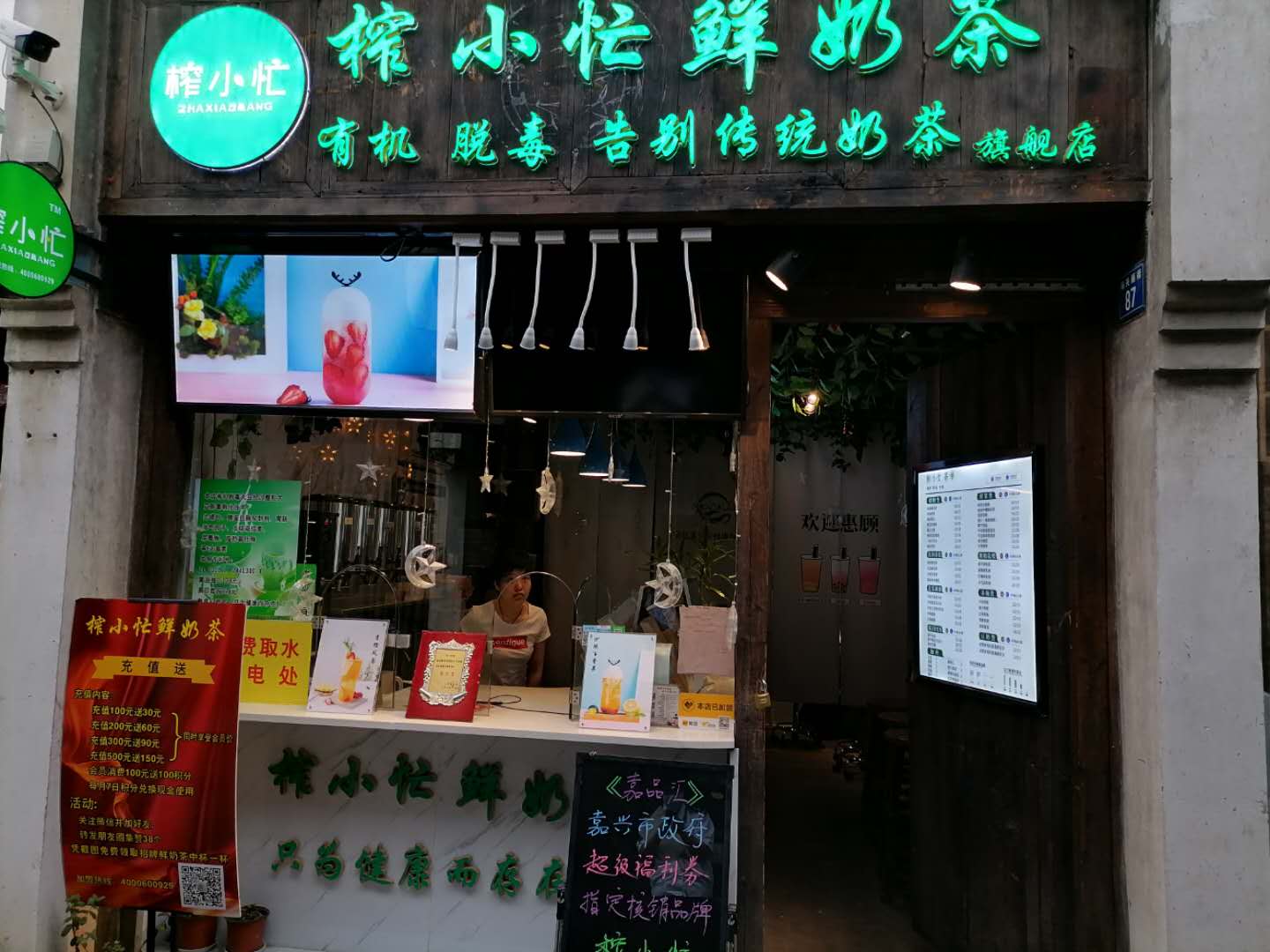榨小忙鲜奶茶（南关厢）