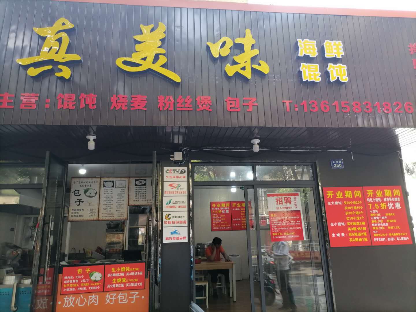 真美味（长埭路）