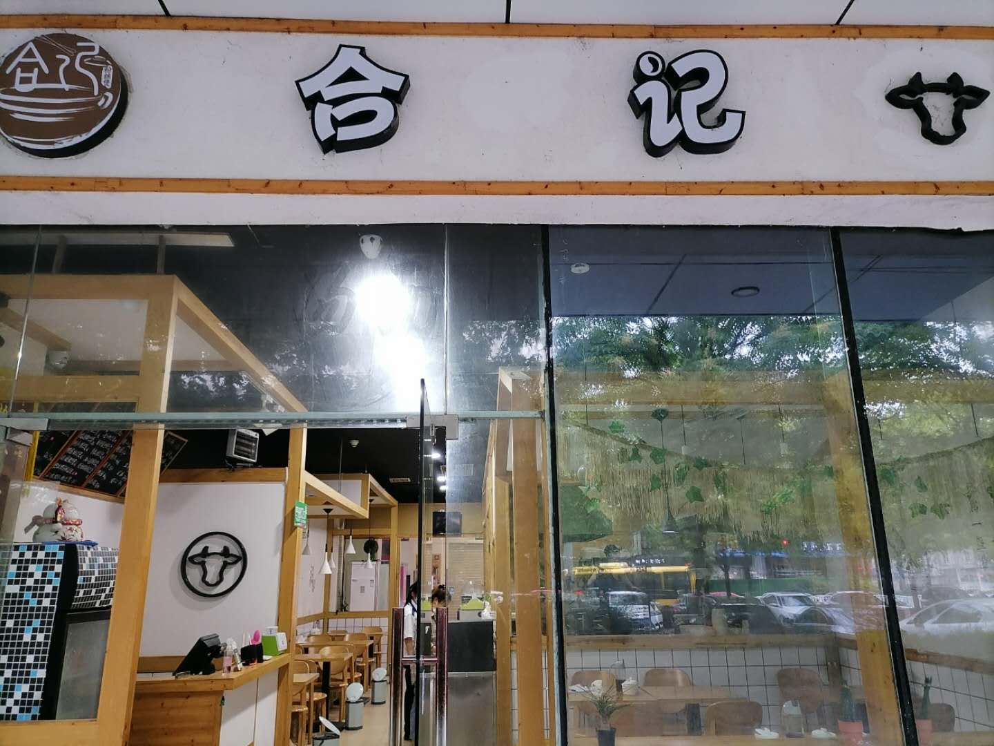 合记（联合路）