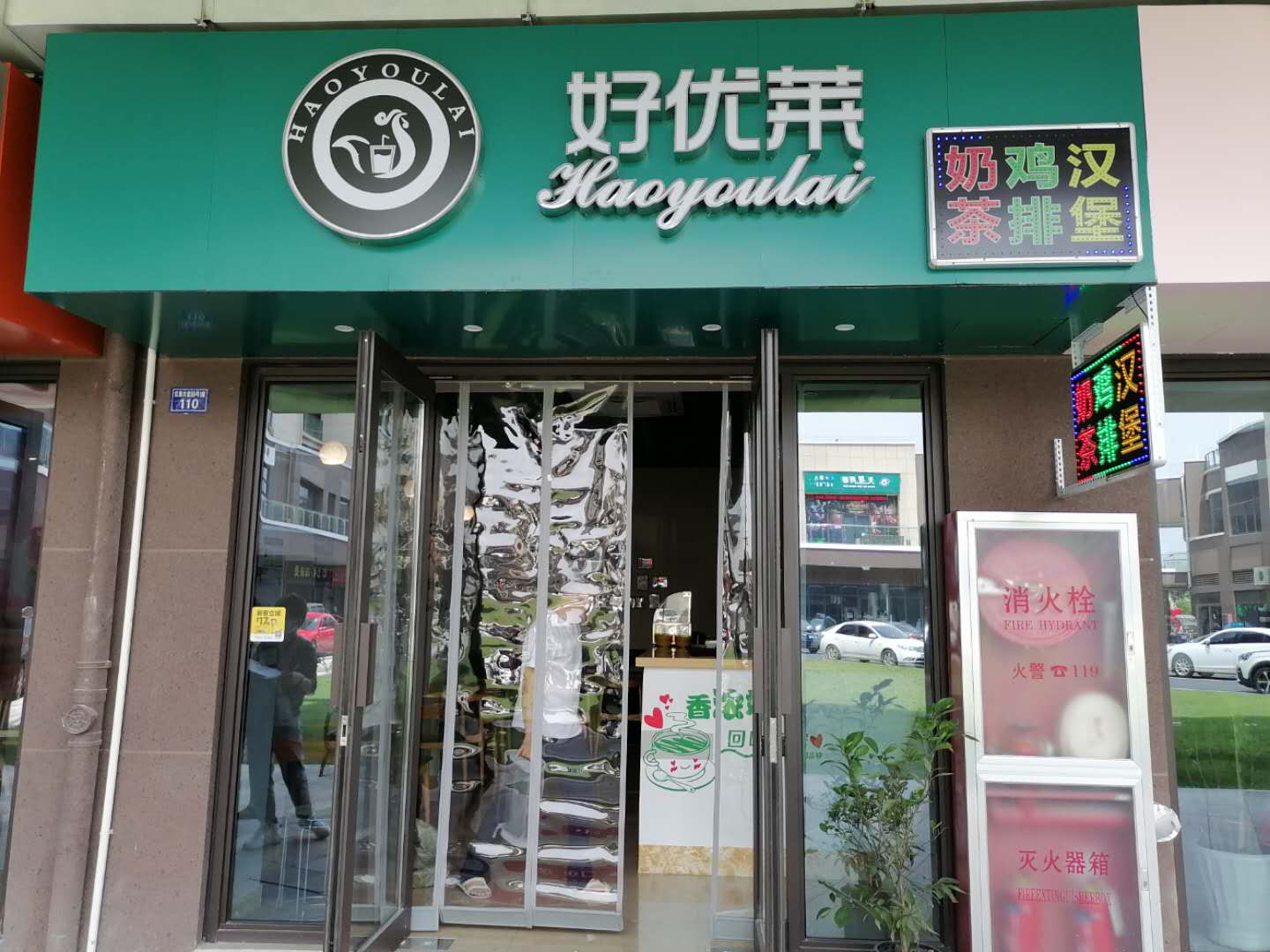 好优莱（红旗大道）