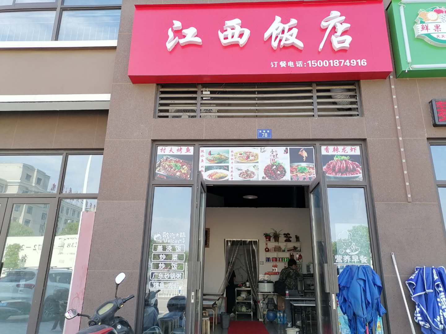 江西饭店（国榷路）