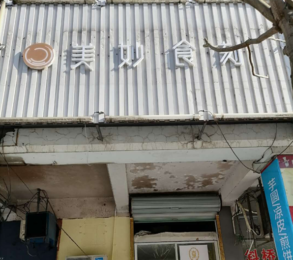美妙时刻（南苑路）