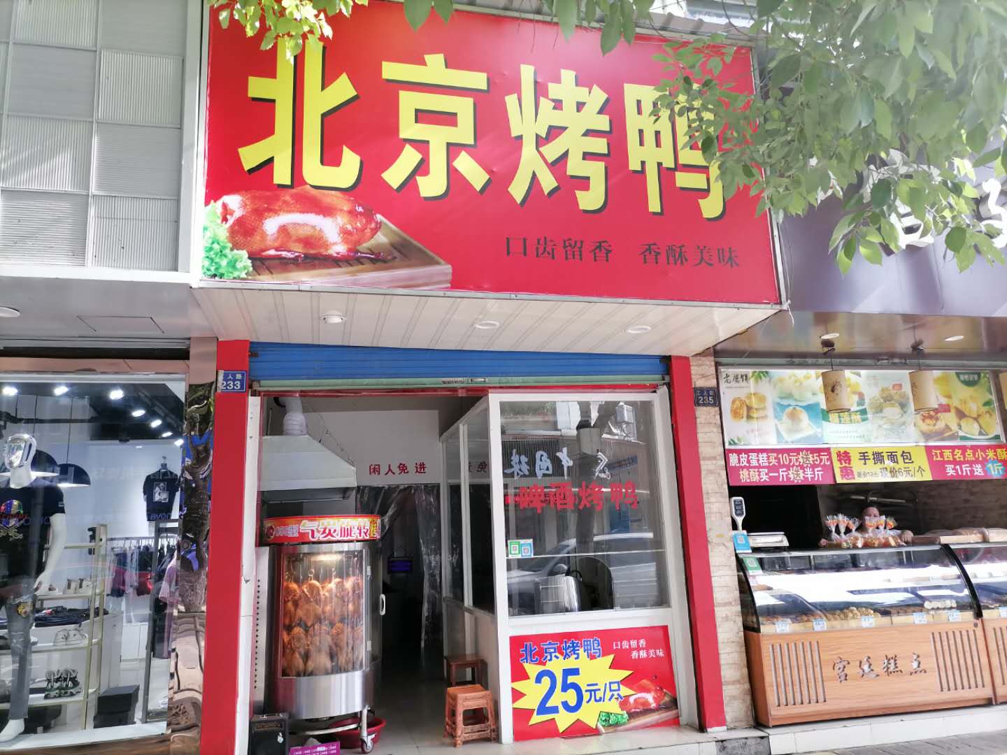 北京烤鸭（工人路）