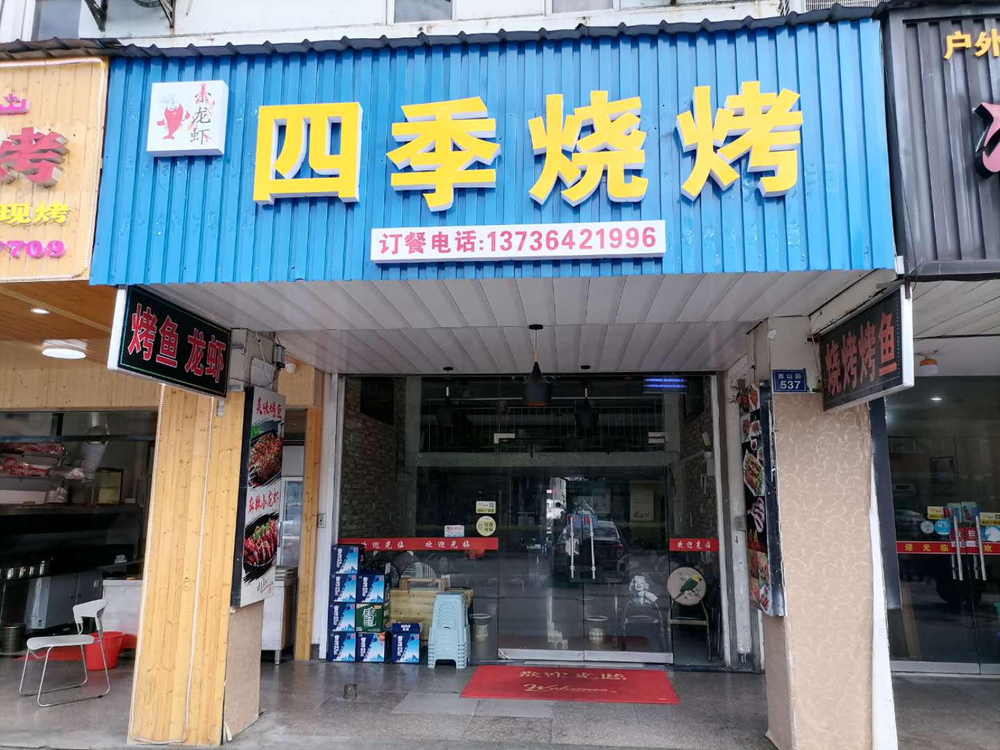四季烧烤（西山路）