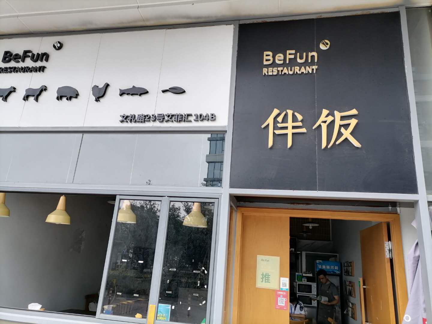 伴饭