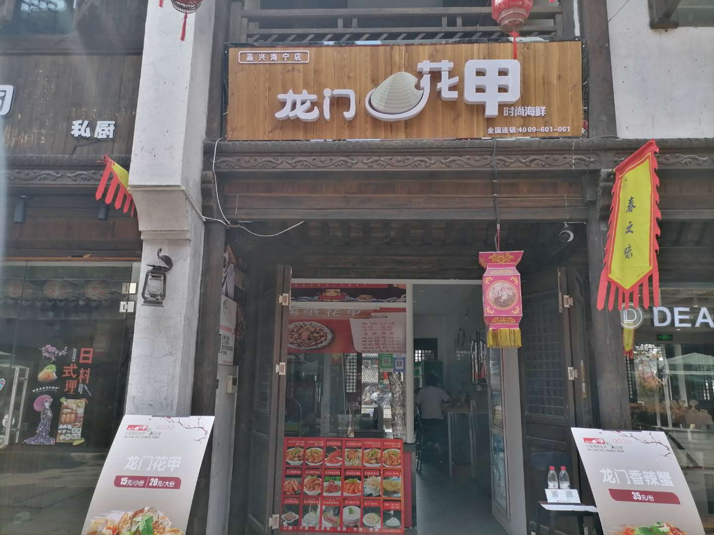 龙门花甲（会源街）