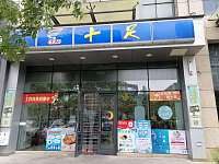 十足（尚都银座）