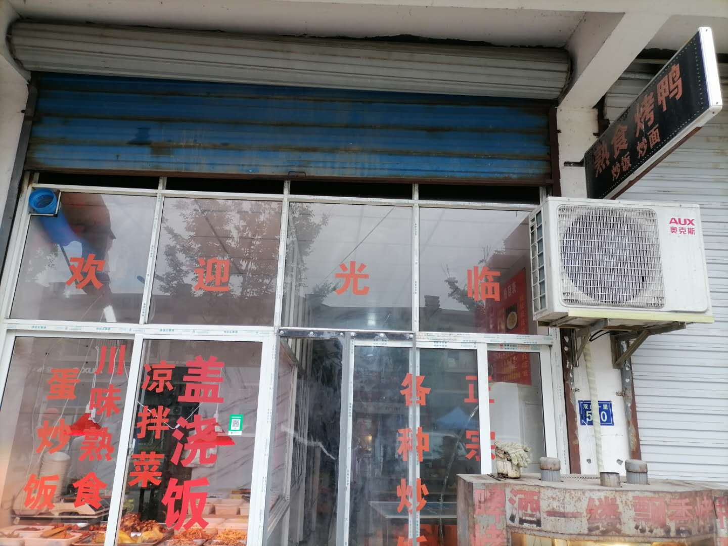 熟食烤鸭（双山一里）