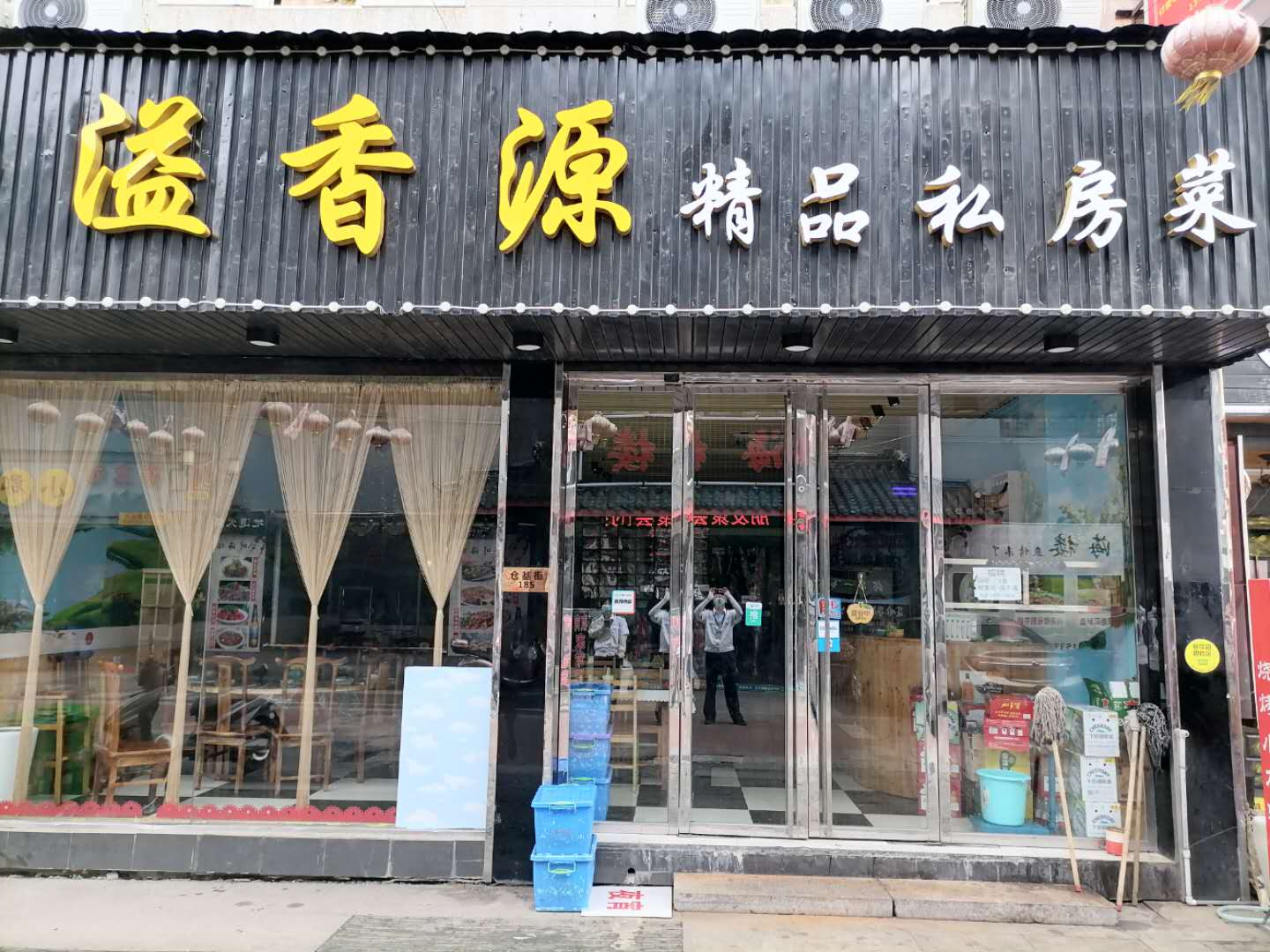 溢香源（工人路）