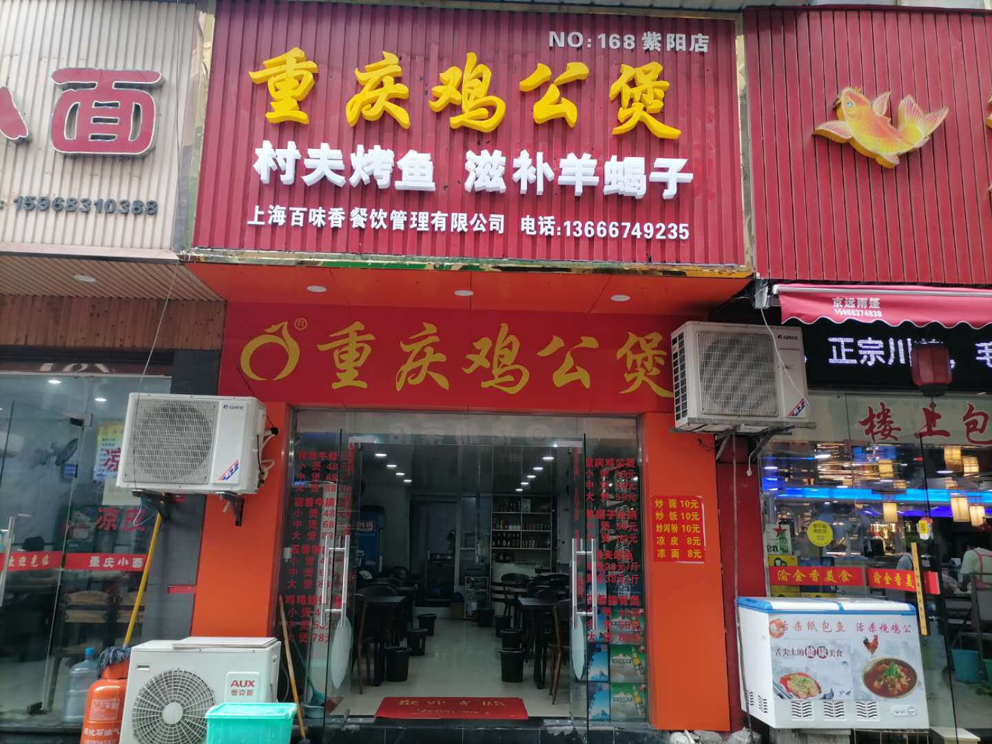 重庆鸡公煲（工人路）