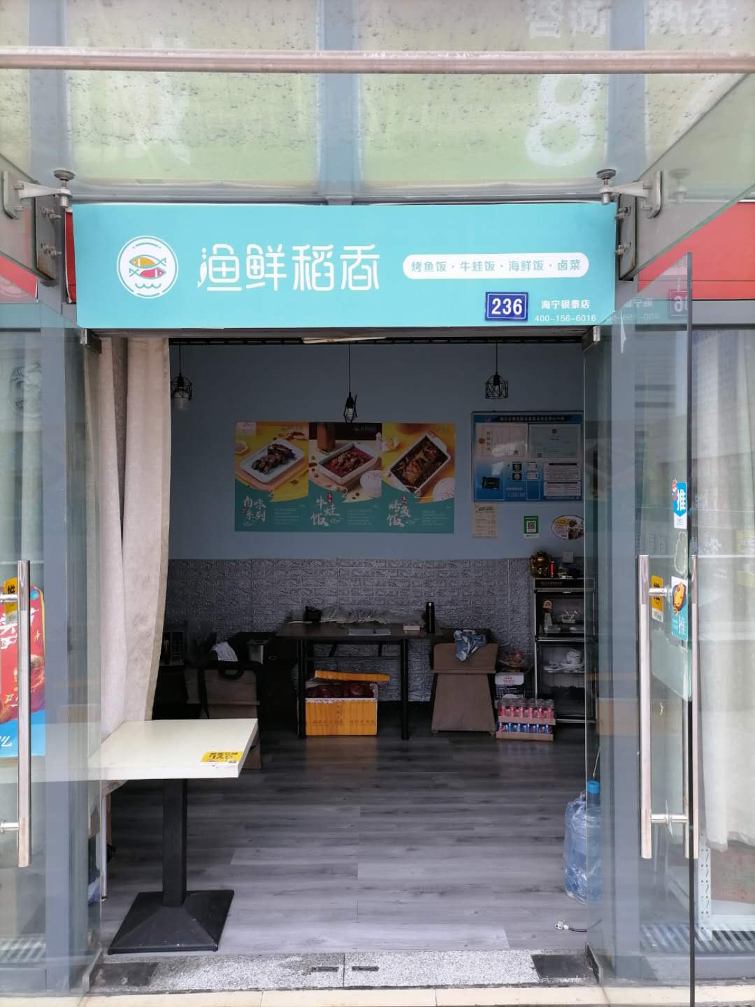 渔鲜稻香（江苑路）