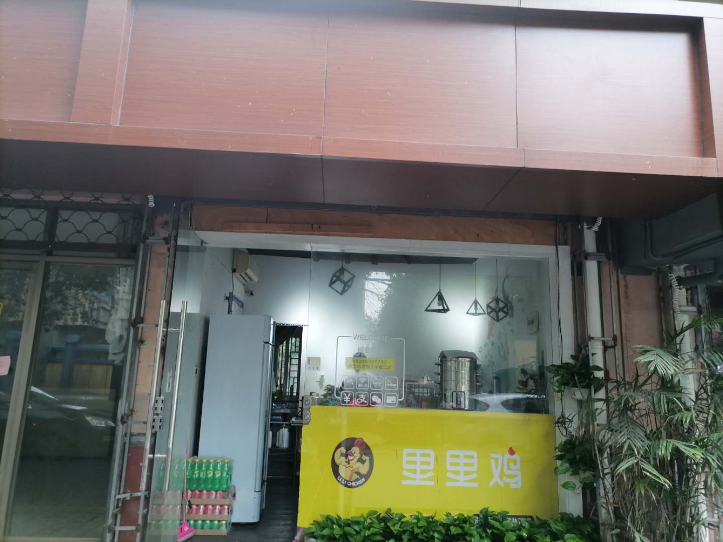 里里鸡（西南河后街）