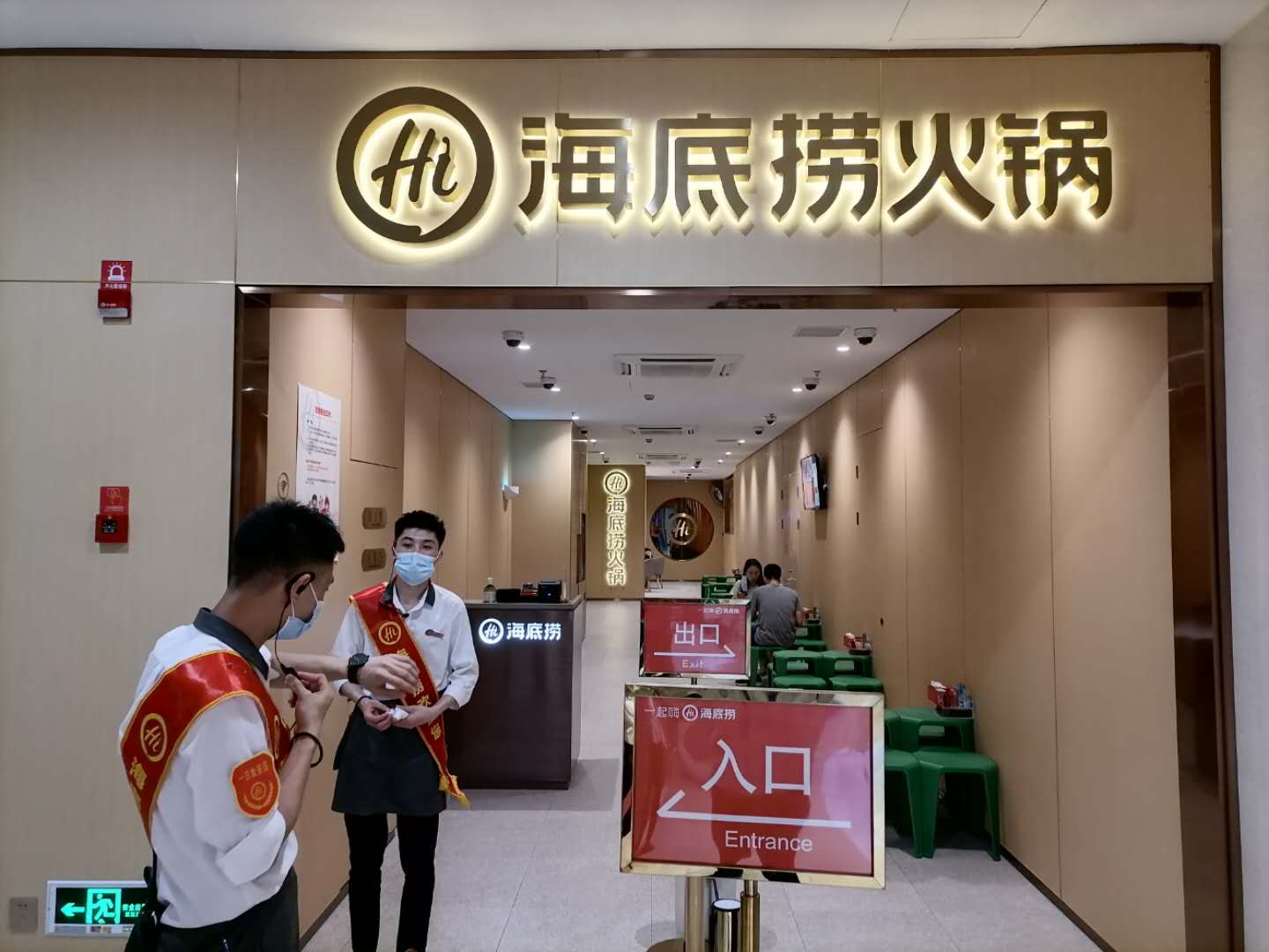 海底捞（爱琴海）