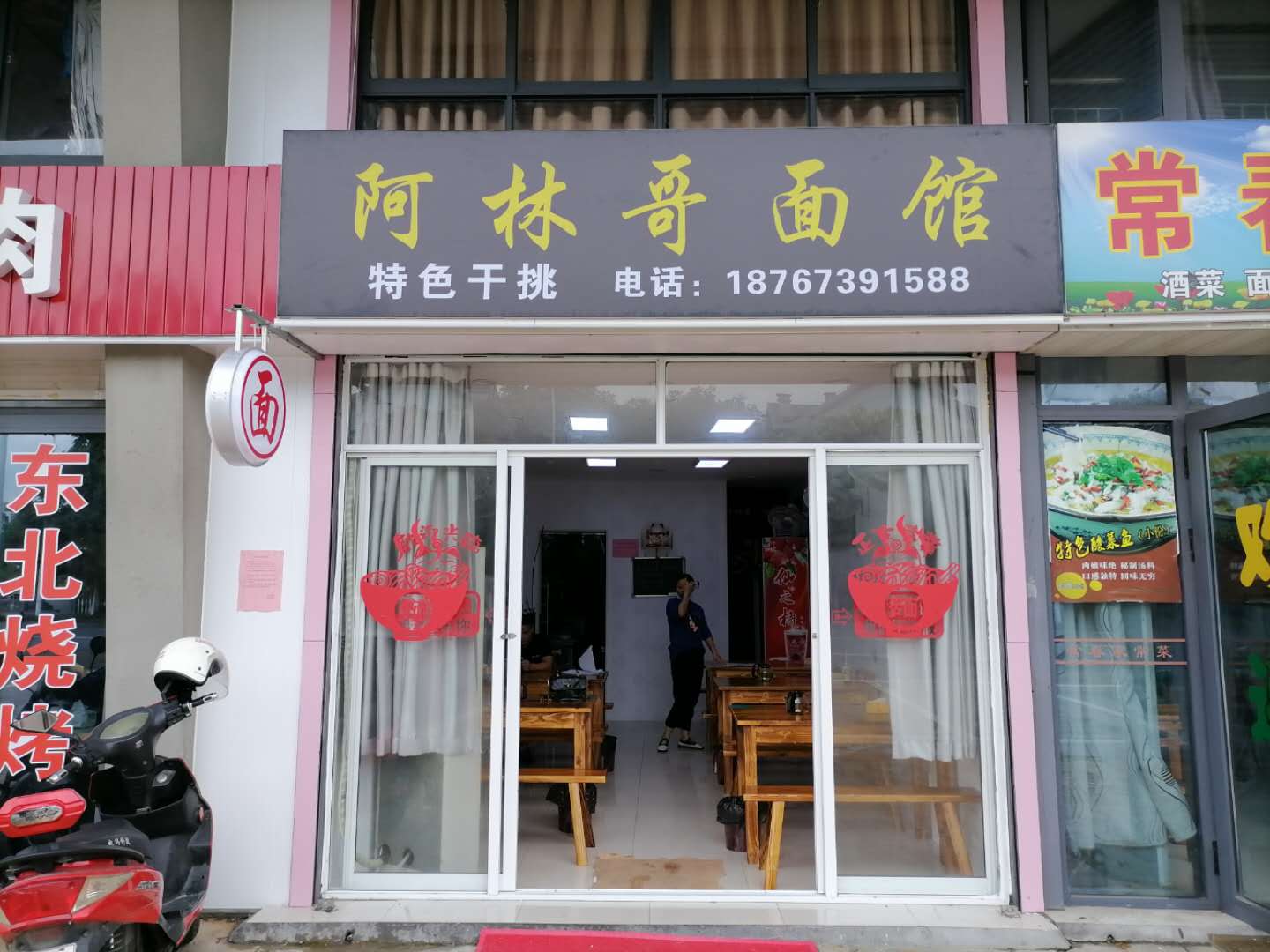 阿林哥面馆(群益路)