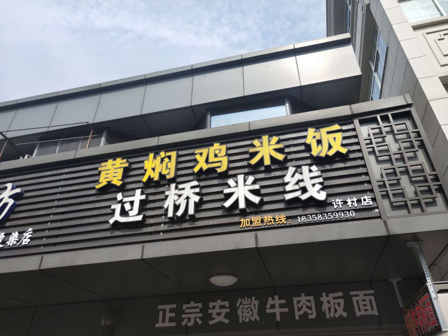 黄焖鸡米饭(闸口路)