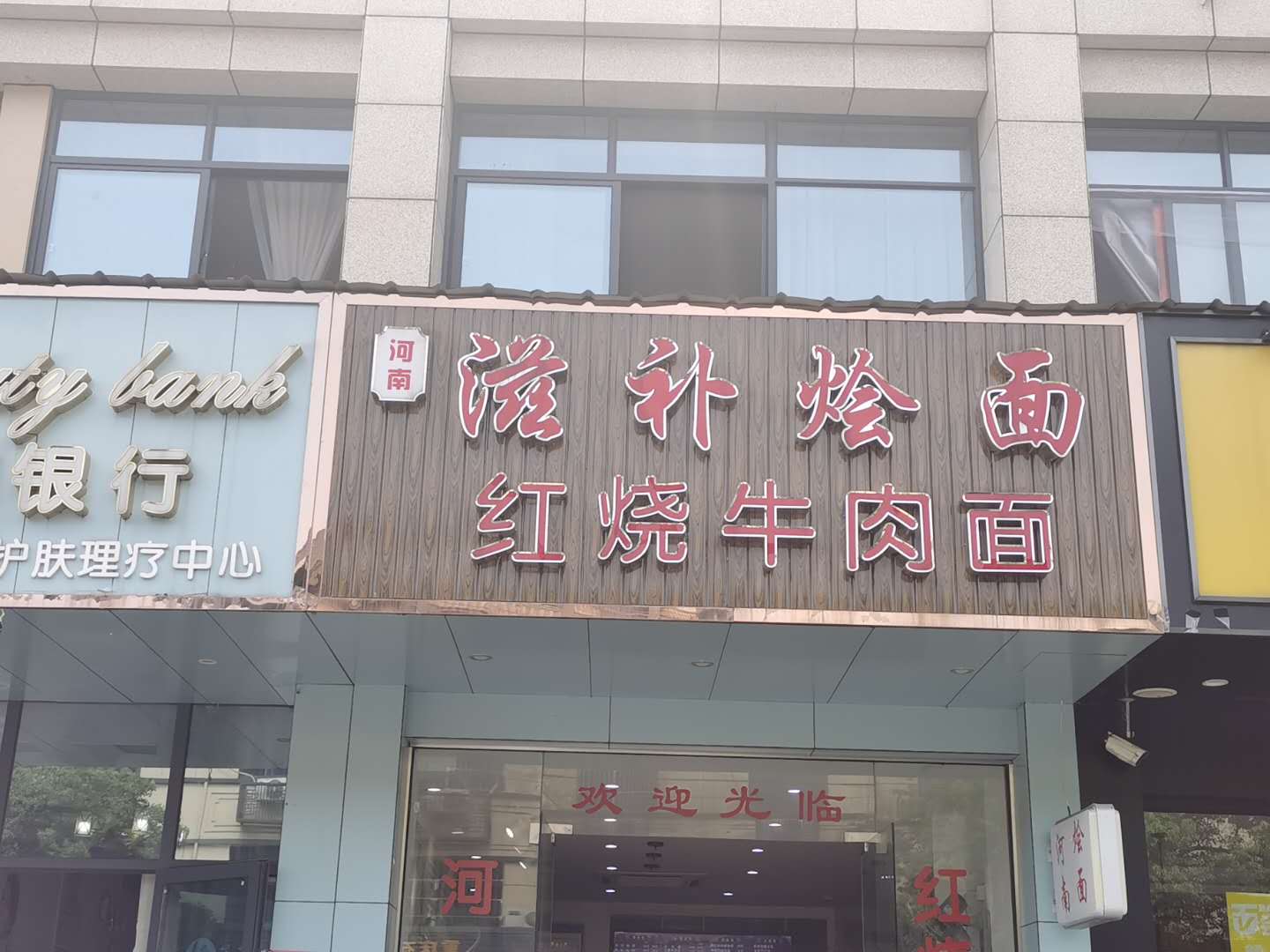 红烧牛肉面（大桥路）