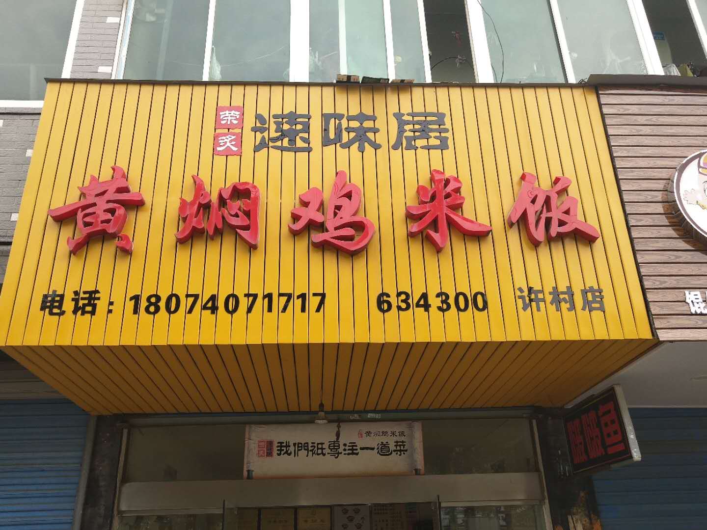 黄焖鸡米饭（市场路）