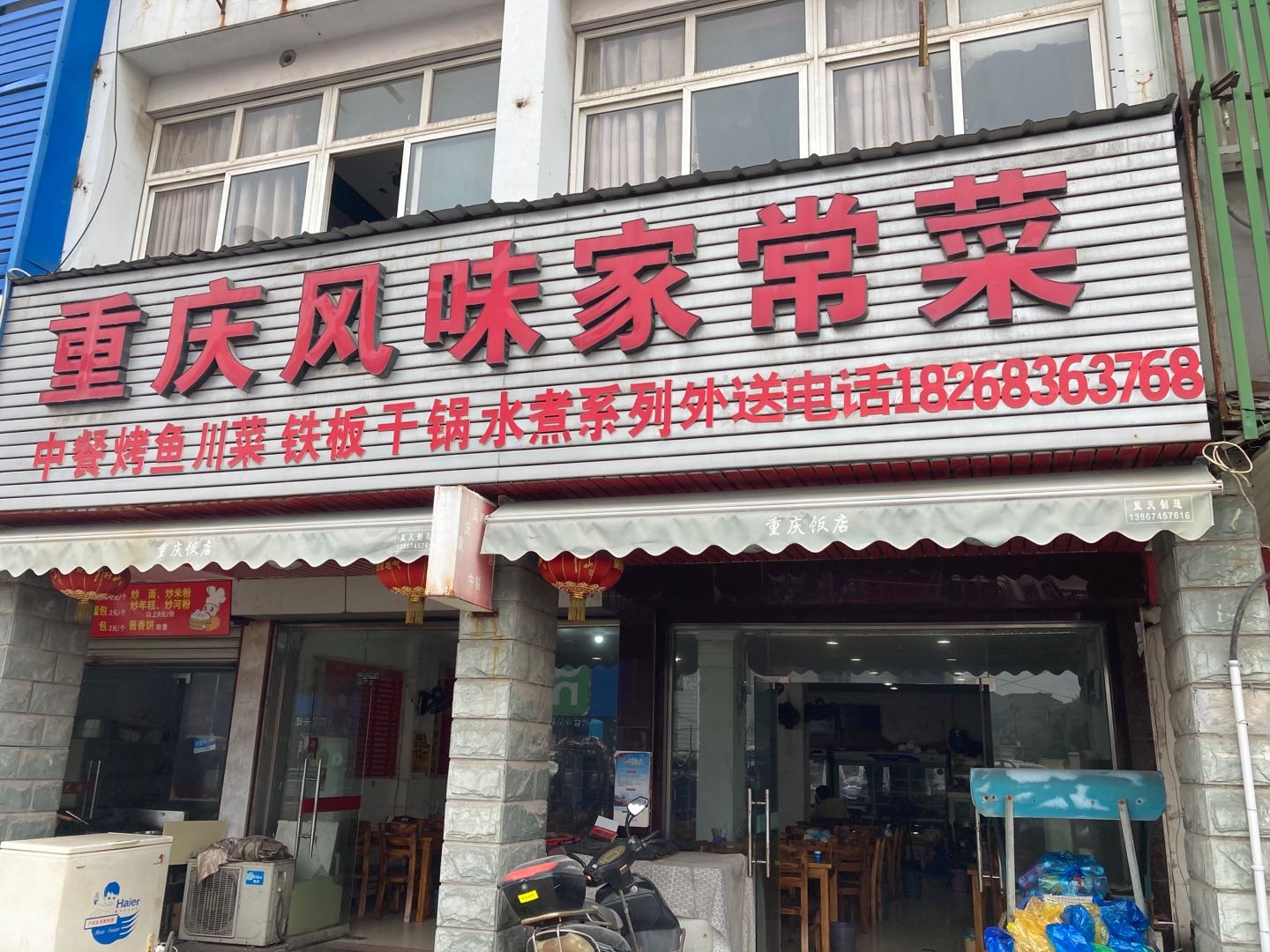 重庆风味家常菜（七号桥）