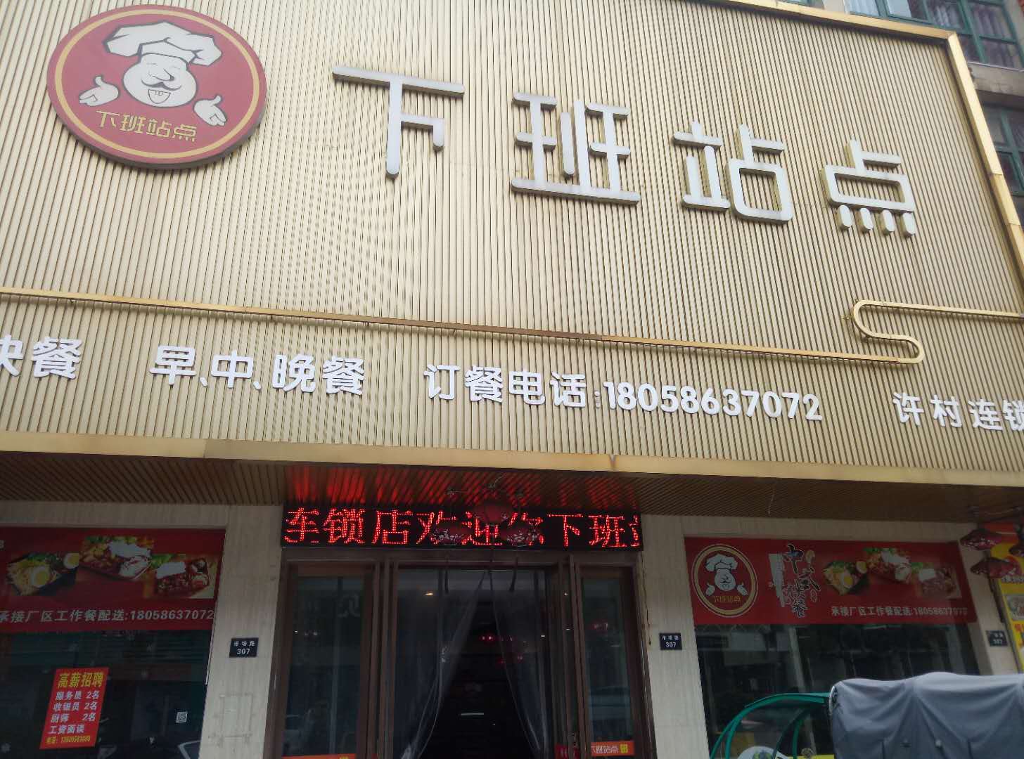 下班站点（市场路）