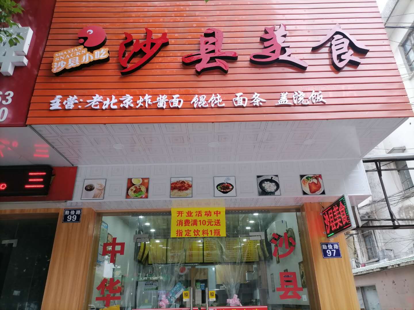 沙县美食（勤俭路）