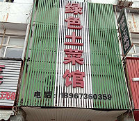 绿色土菜馆（市场路）