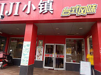 集集小镇(市场路)