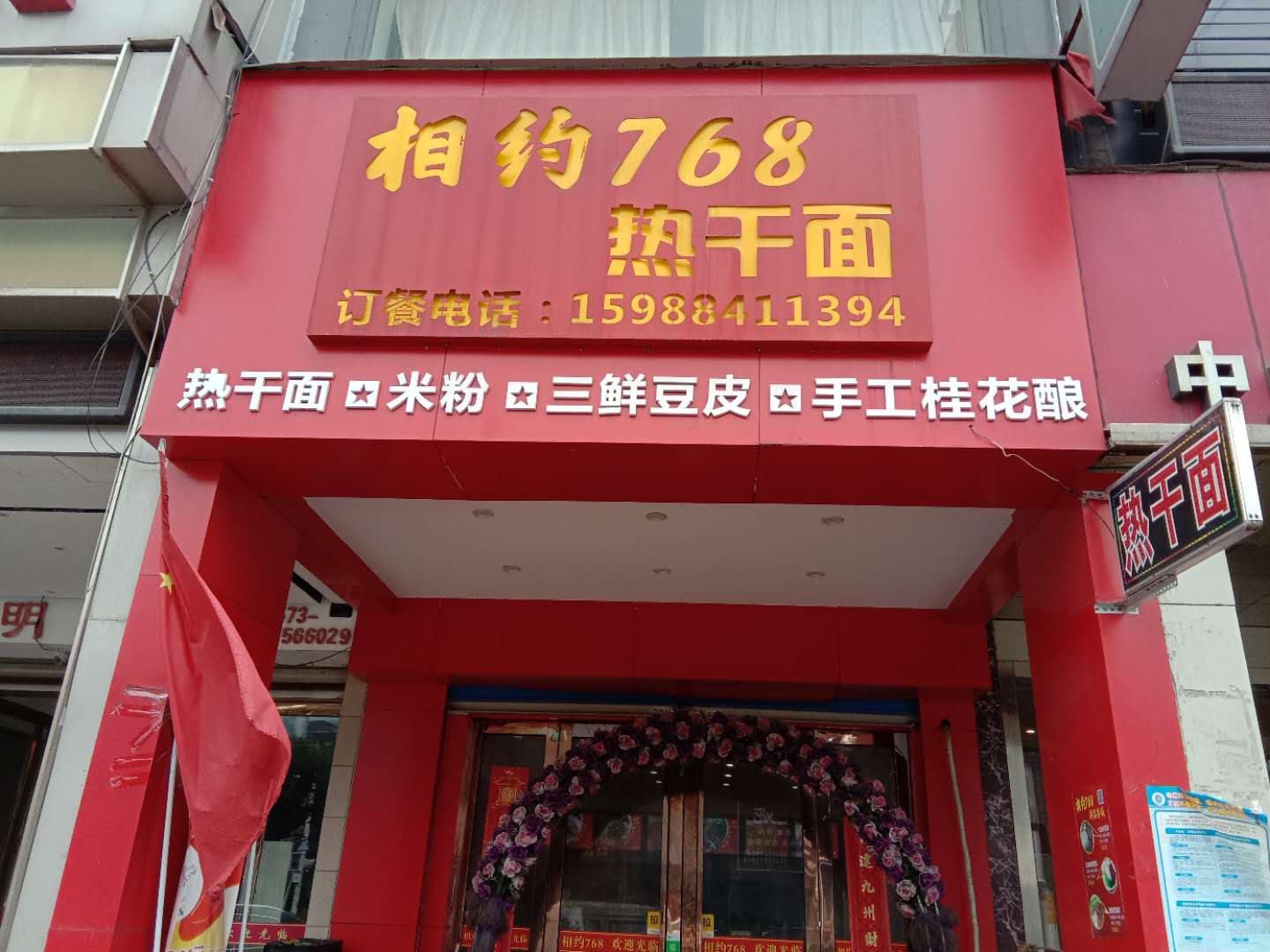 相约768（市场路）